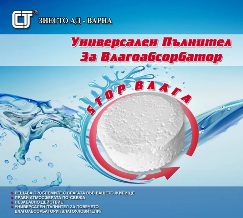 palniteli-za-vlagoabsorbator-2-h-500gr Пълнители за влагоабсорбатор 2 х 500гр. - Image 1