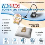 Торби за прахосмукачка  УБ 26