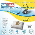 Торби за прахосмукачка  VACBAG UB-4