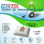 Торби за прахосмукачка  VACBAG UB-6
