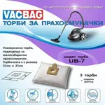 Торби за прахосмукачка  VACBAG UB-7