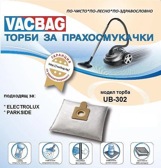 ub302-torbi-za-prah-5465 УБ302 Торби за прах 5465 - Image 1